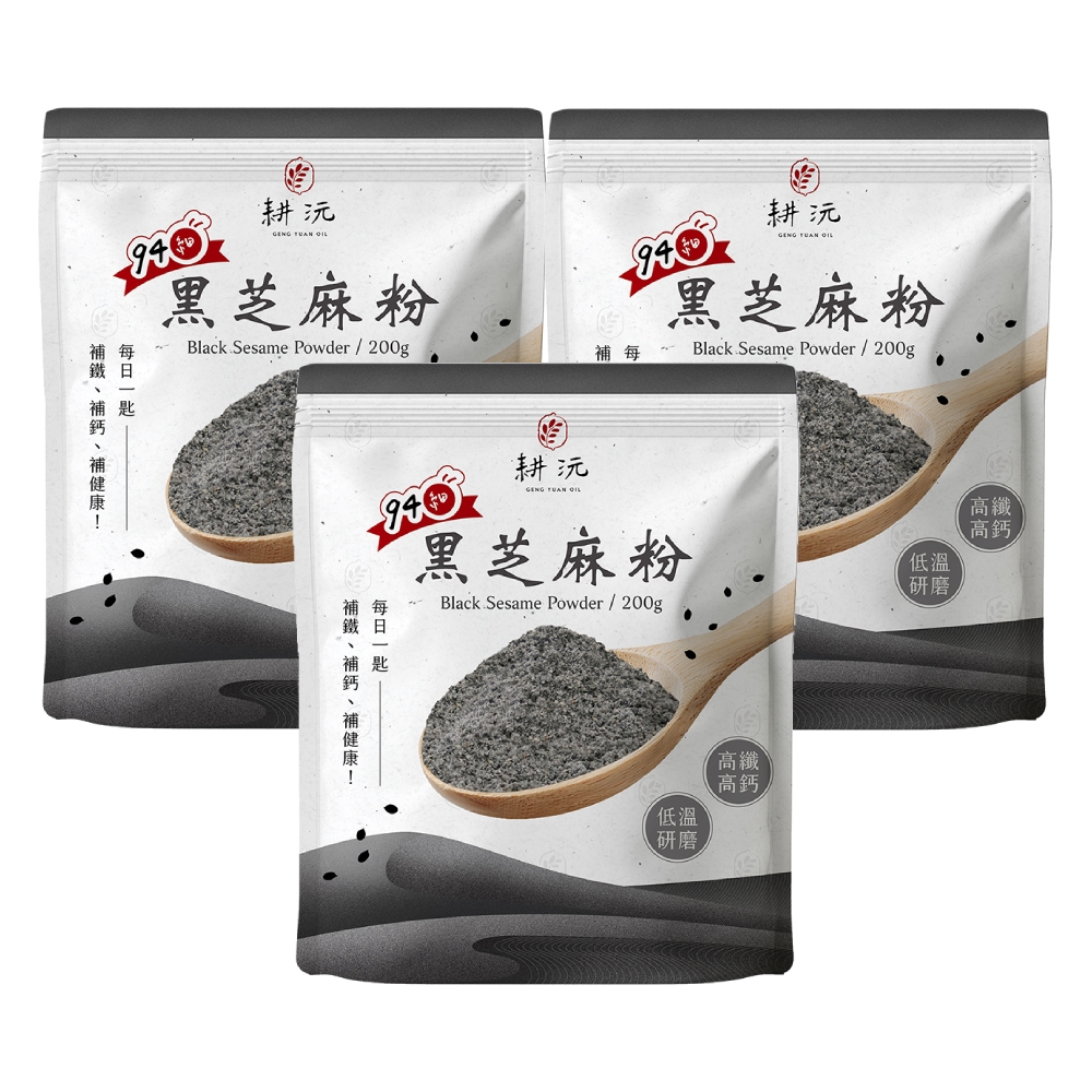 GENG YUAN 耕沅 94細高鈣黑芝麻粉200g-袋裝x3袋