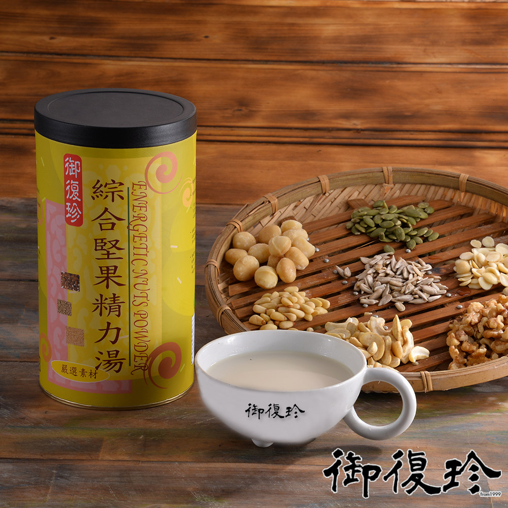 御復珍綜合堅果精力湯