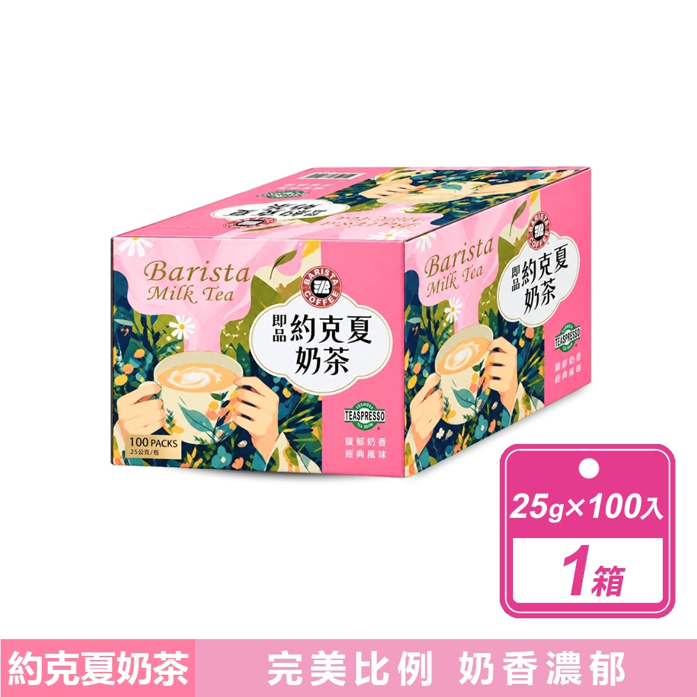 西雅圖 即品約克夏奶茶 ( 25g×100包/箱)