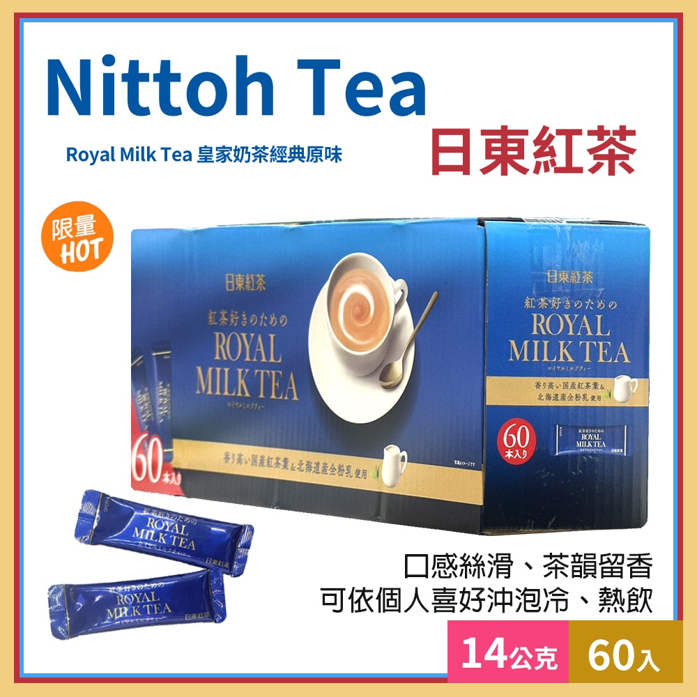 日東紅茶 皇家奶茶經典原味14gX60入(145142LS)