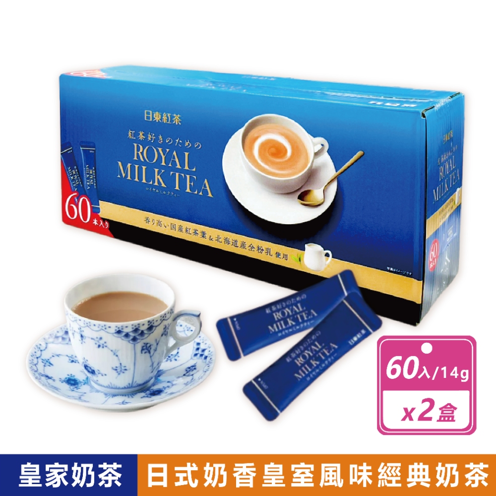 日東紅茶 2箱組-皇家奶茶經典原味(14公克X60入/箱)
