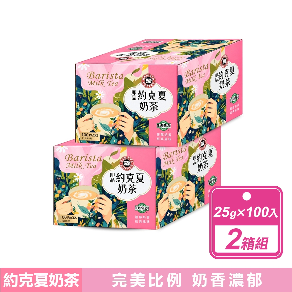 西雅圖 2箱組-即品約克夏奶茶( 25g×100包/箱)