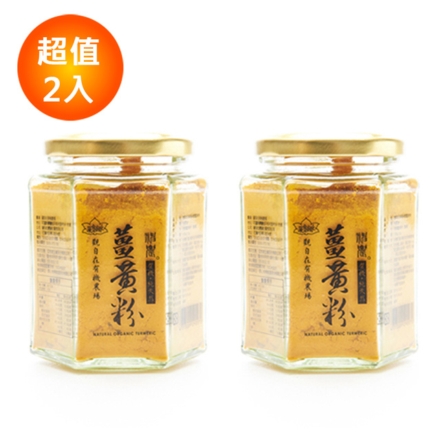 觀自在 有機神農薑黃粉100g(2入)