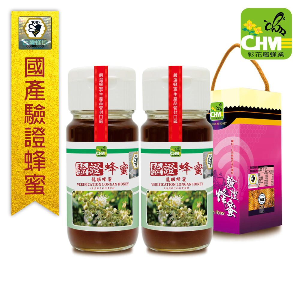 彩花蜜 養蜂協會驗證-龍眼蜂蜜700g(超值2件組)
