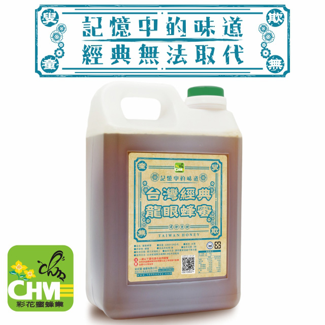 台灣經典龍眼蜂蜜3000g