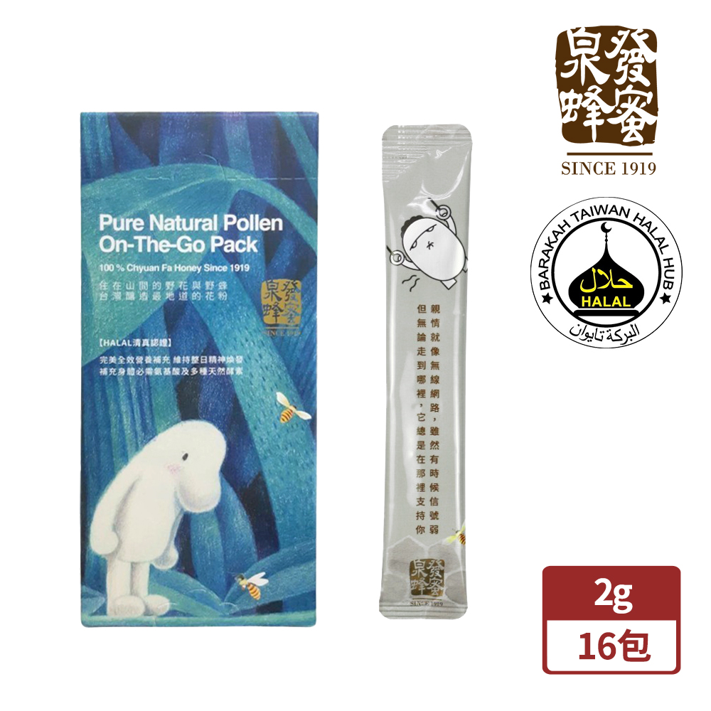 CHYUANFA 泉發蜂蜜 百年老店 花粉隨手包2gx16包入(HALAL清真認證)