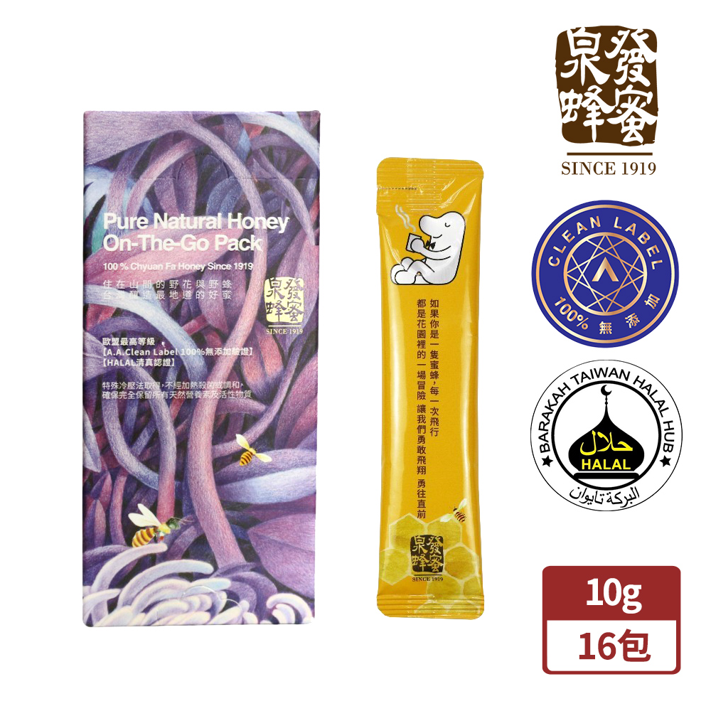 CHYUANFA 泉發蜂蜜 百年老店 特選野蜂蜜隨手包10gx16包入(HALAL清真認證)
