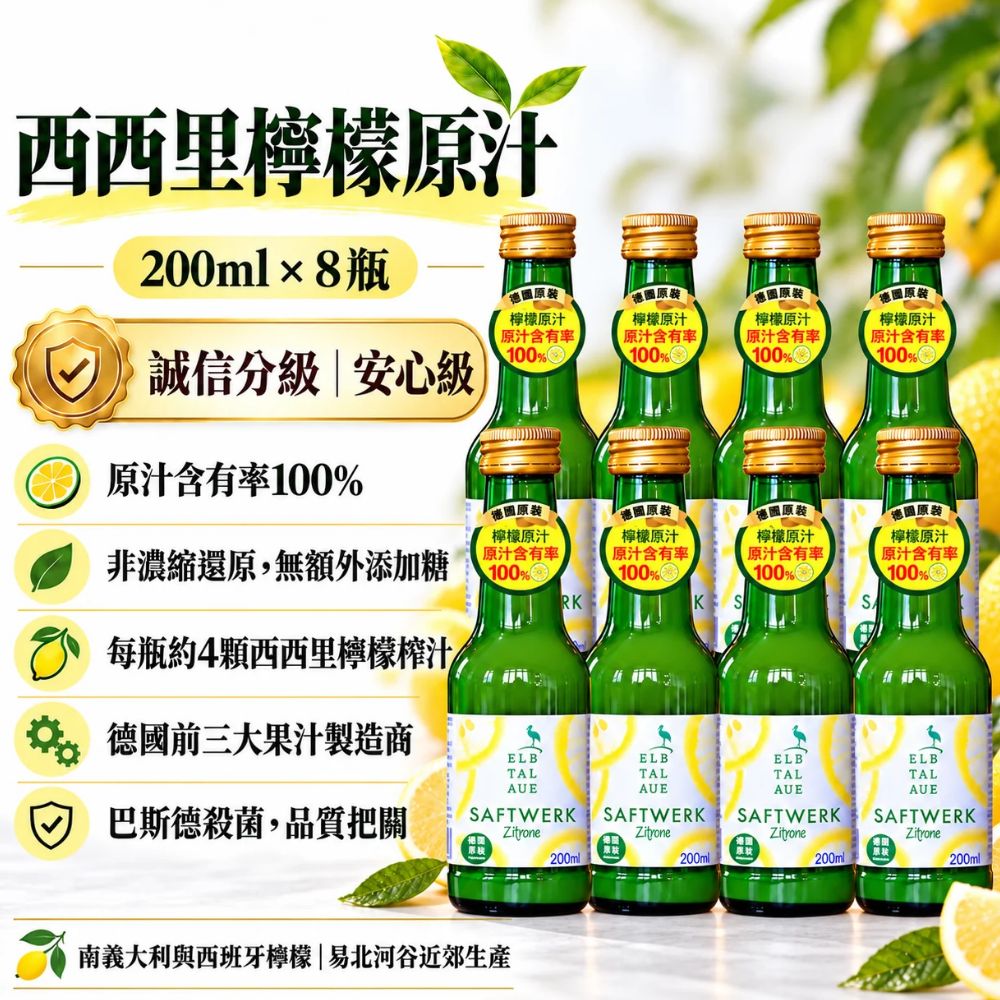 河谷鳥 西西里檸檬汁 非濃縮還原 100%黃檸檬原汁200ml/8瓶