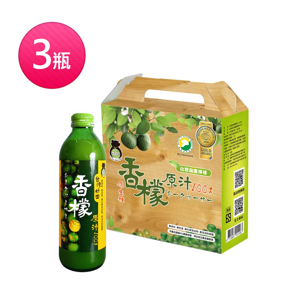 台灣好田 香檬原汁300ml X3瓶