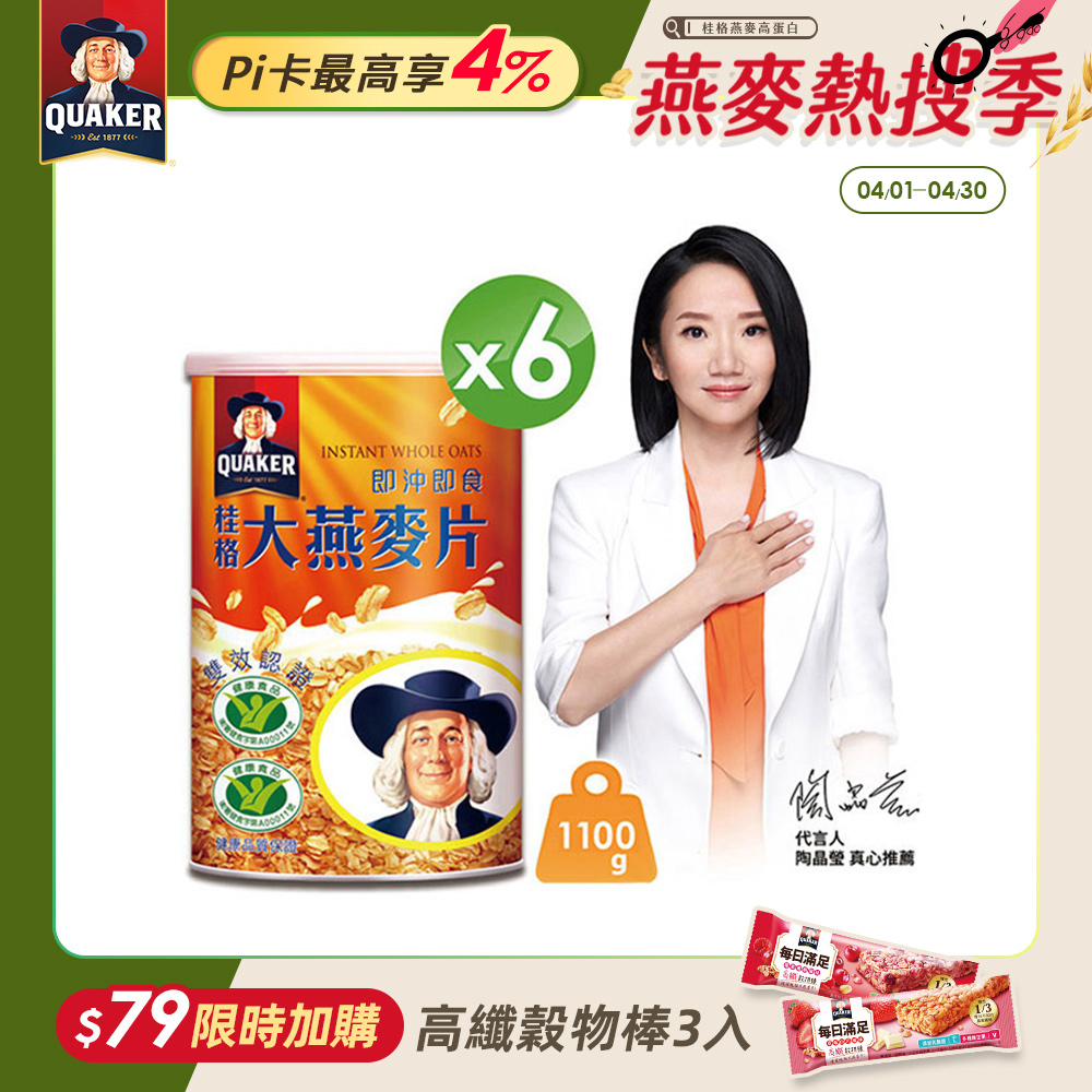桂格即沖即食大燕麥片1100g(6罐/箱)