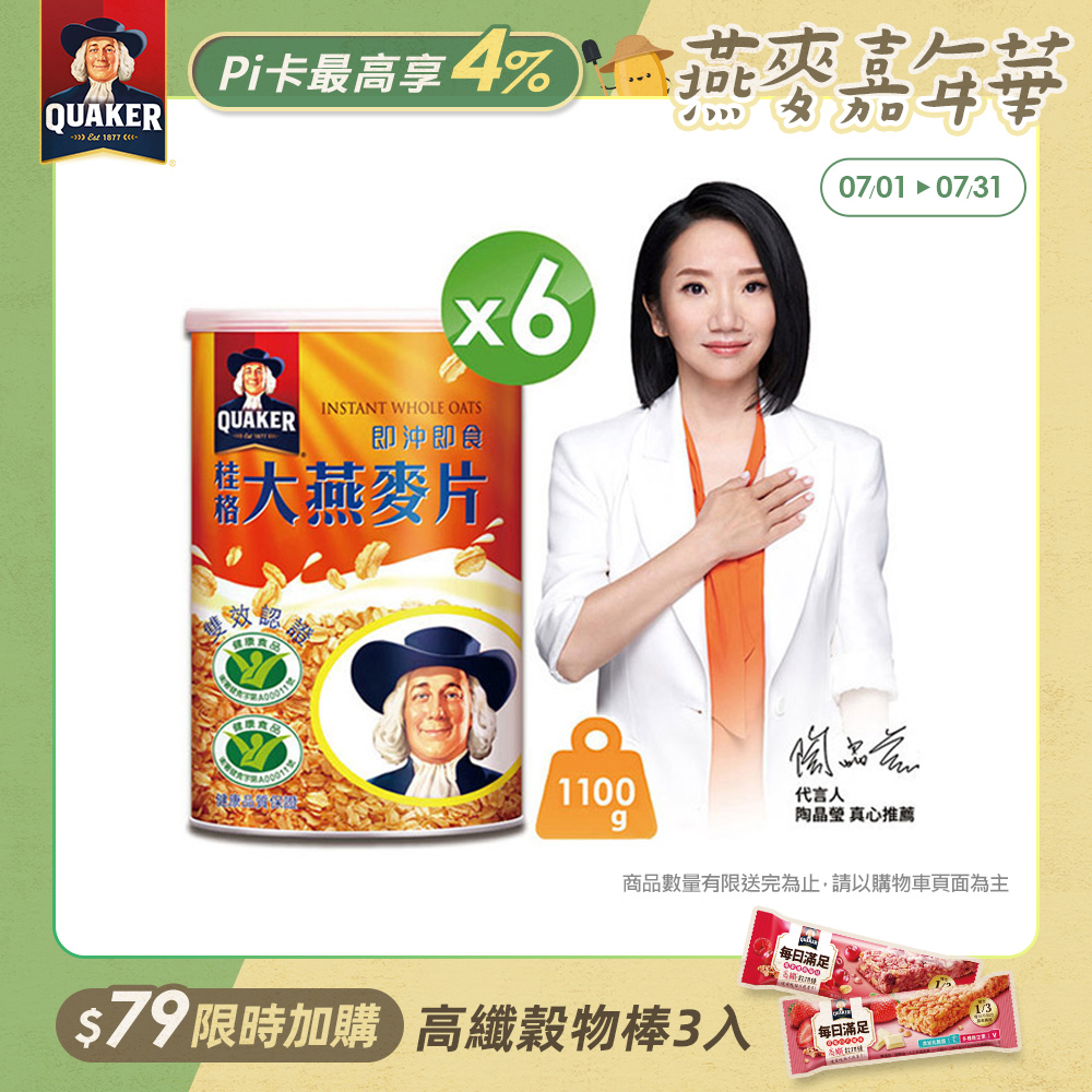 桂格即沖即食大燕麥片1100g(6罐/箱)