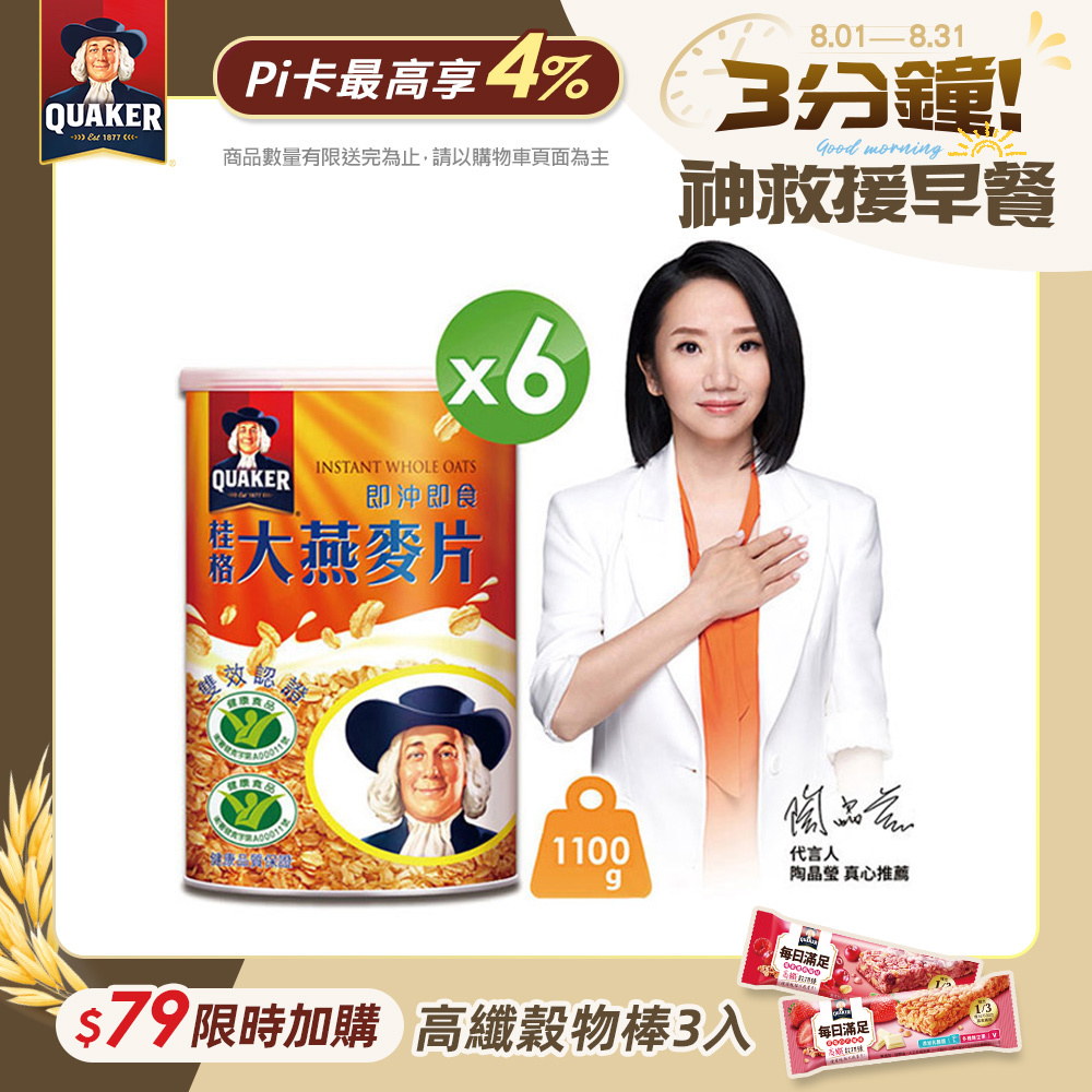 桂格即沖即食大燕麥片1100g(6罐/箱)