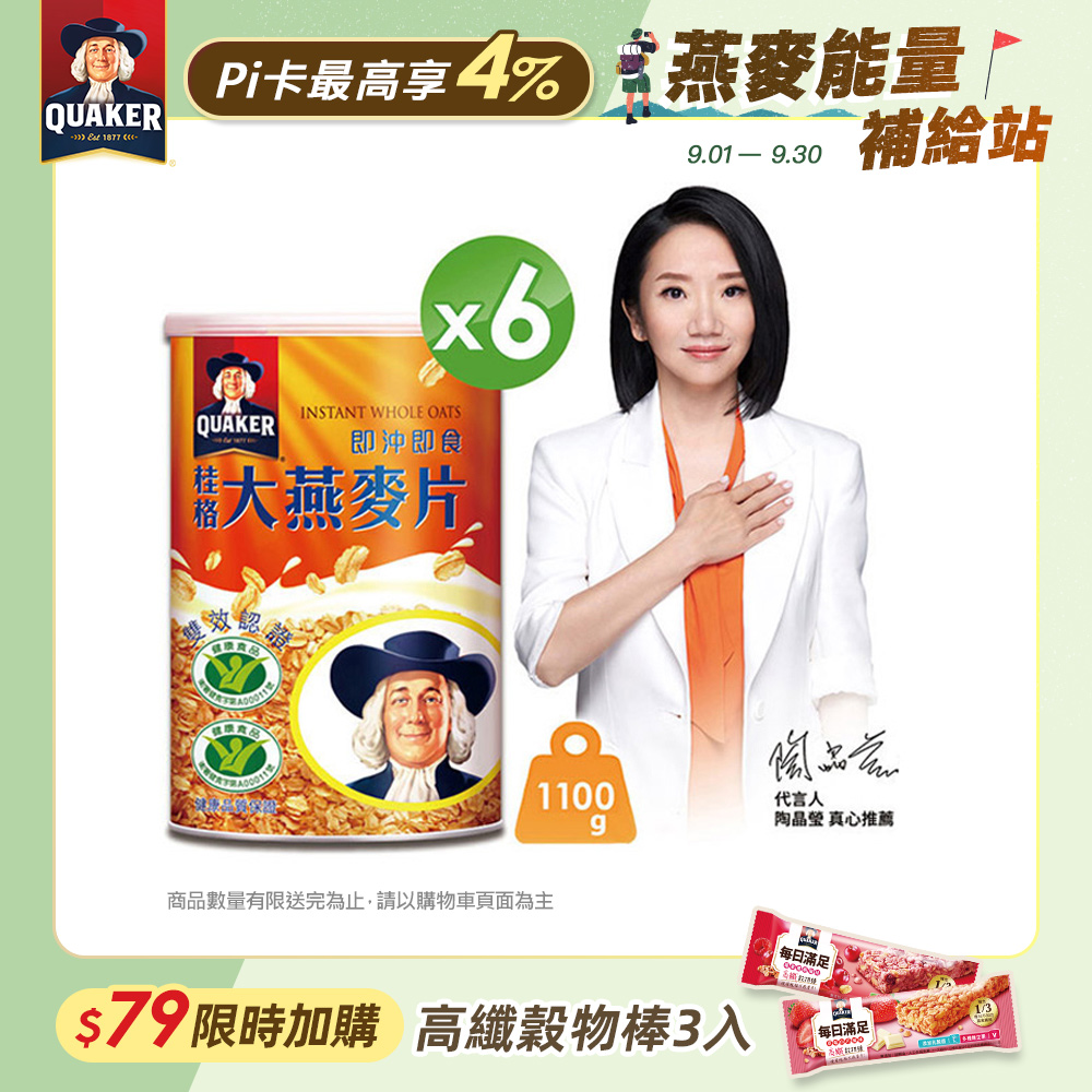 桂格即沖即食大燕麥片1100g(6罐/箱)