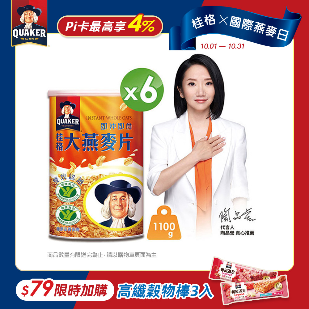 桂格即沖即食大燕麥片1100g(6罐/箱)