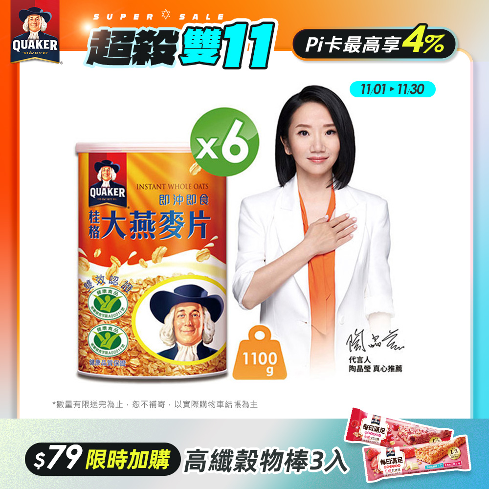 桂格即沖即食大燕麥片1100g(6罐/箱)