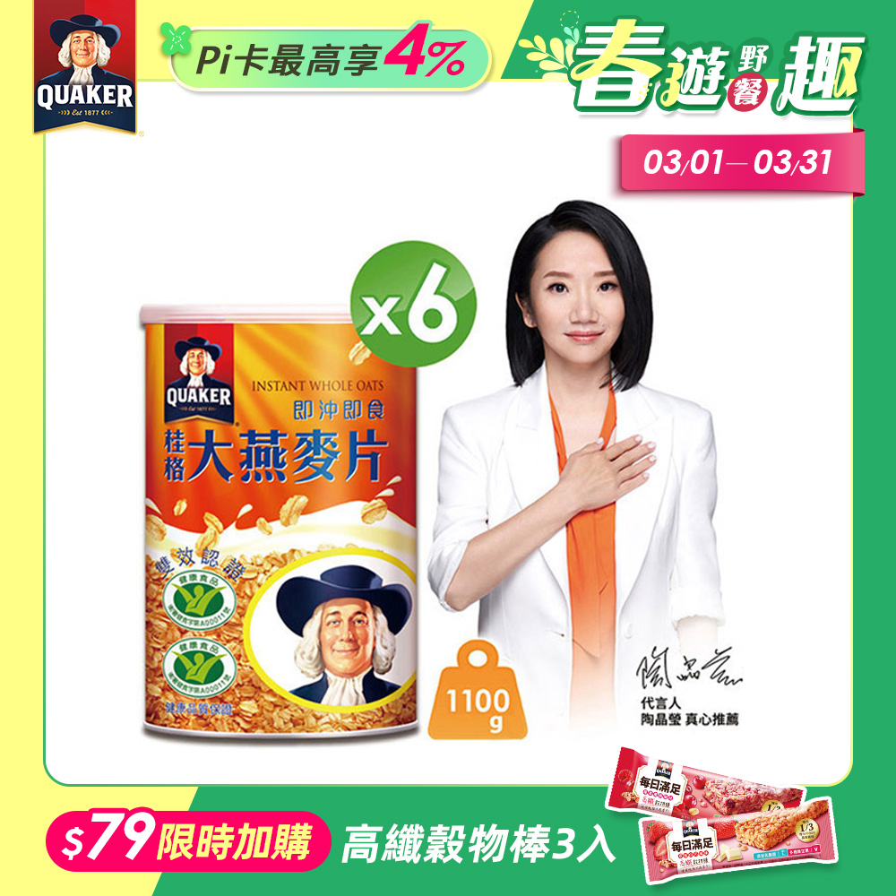 Quaker 桂格  即沖即食大燕麥片1100gx6罐/箱