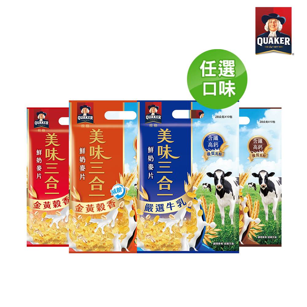 Quaker 桂格 美味三合一鮮奶麥片系列口味任選