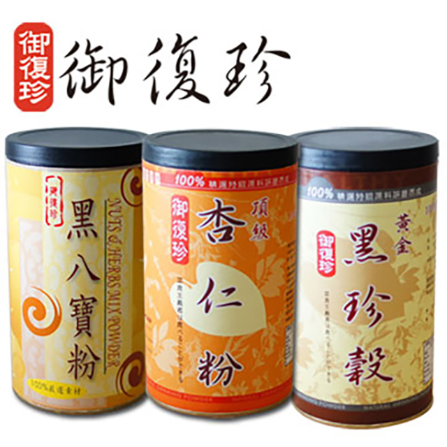 御復珍 養生推薦組(頂級杏仁粉+黃金黑珍穀+黑八寶粉)3入/組
