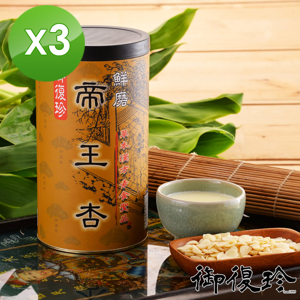 【御復珍】帝王杏3罐組 (高純度無糖, 600g/罐)