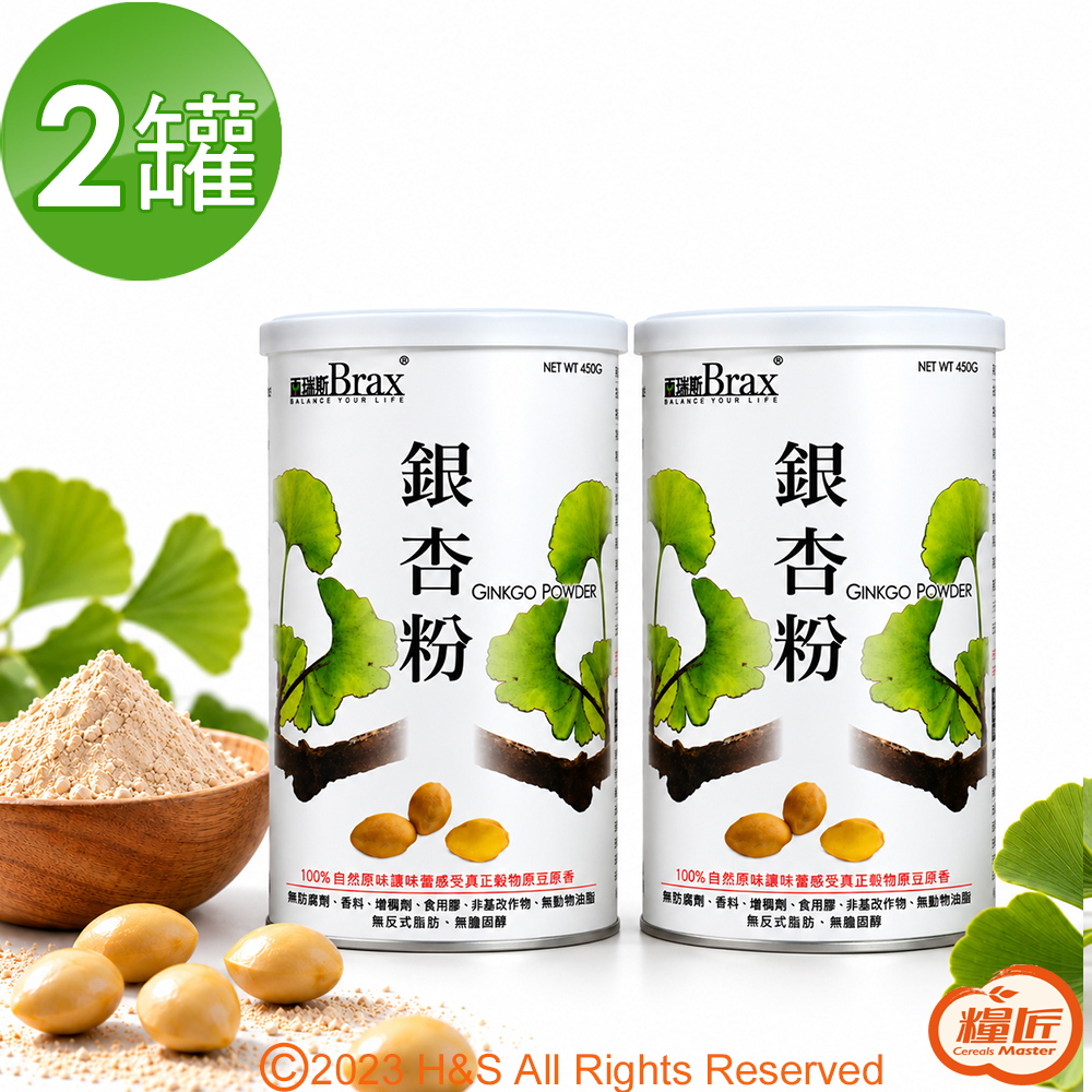 【糧匠】百瑞斯銀杏粉2罐(450g/罐)