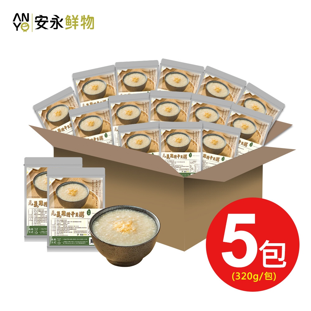 Anyong 安永鮮物 元氣雞精干貝粥5入組 (320g/包/裸包/常溫)
