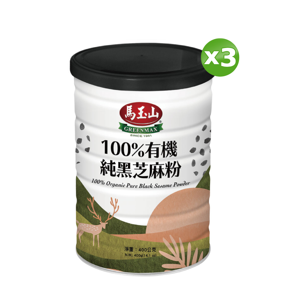 馬玉山 100%有機純黑芝麻粉(400g/罐)x3罐