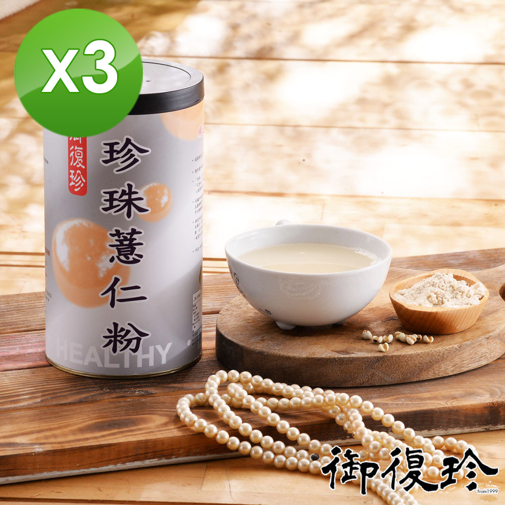 御復珍 珍珠薏仁粉-無加糖600gX3罐
