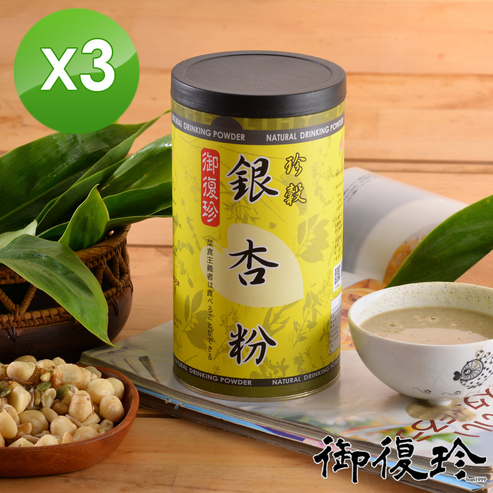 御復珍 珍穀銀杏粉-純粉450gX3罐