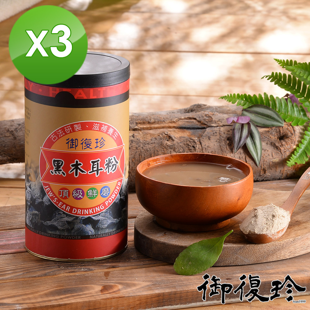 御復珍 黑木耳粉3罐組(300g/罐)