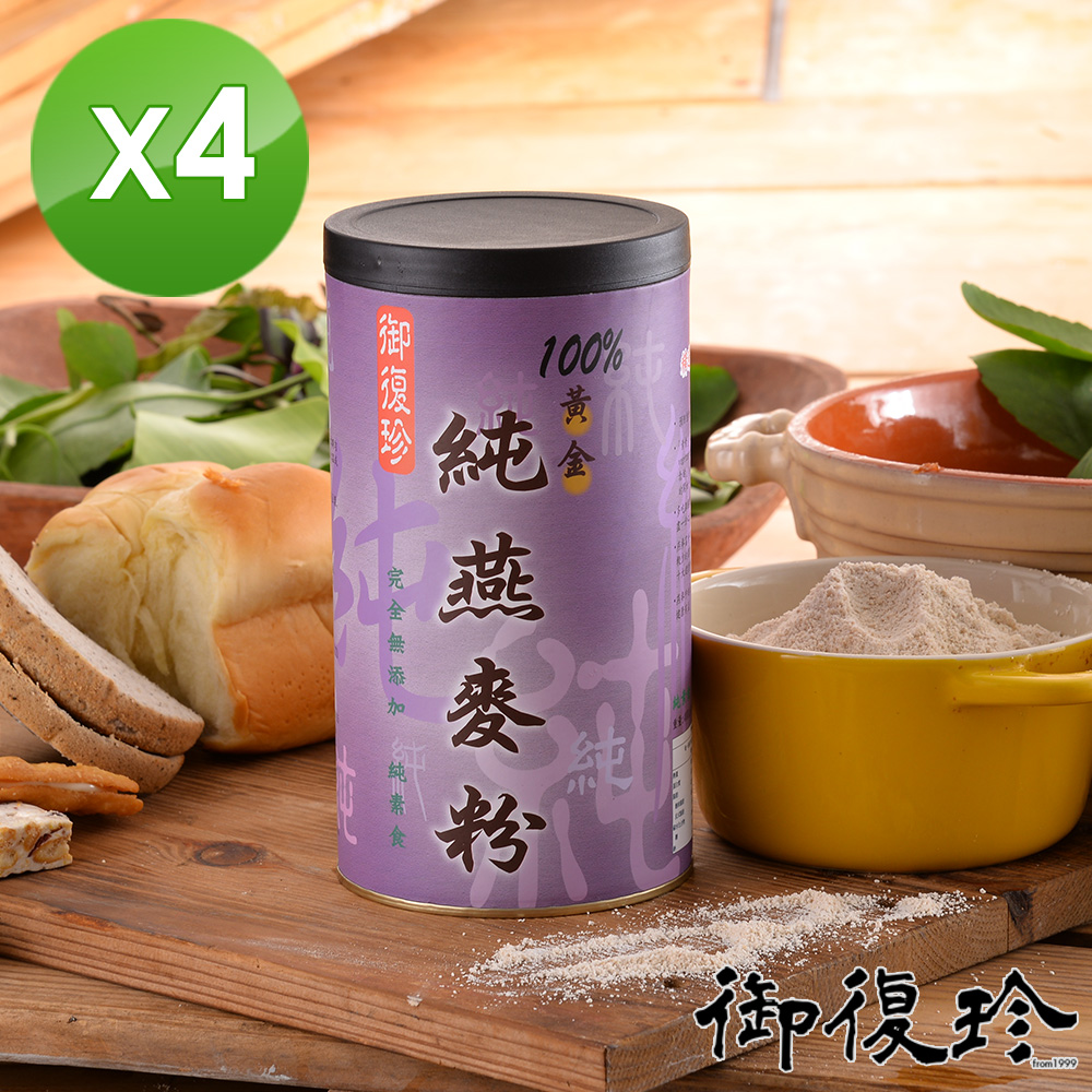 御復珍 純燕麥粉-無糖400gX4罐