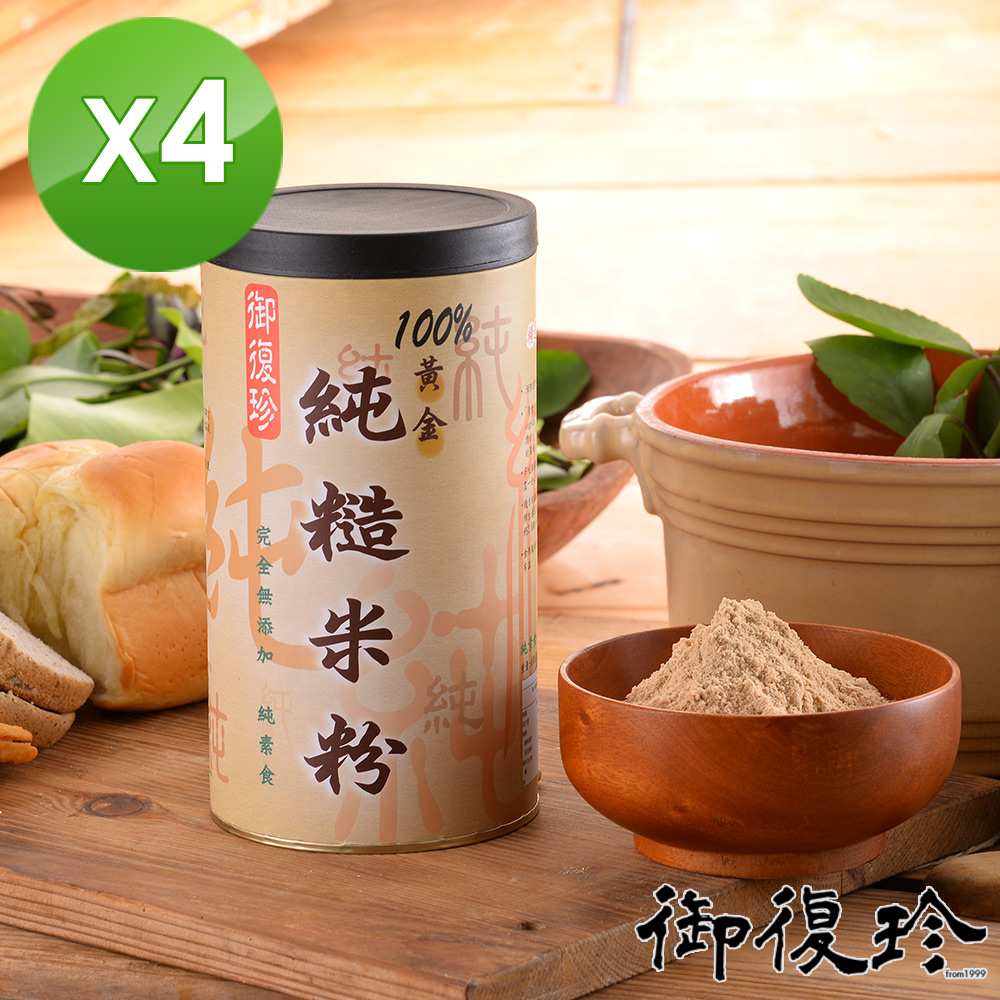御復珍 純糙米粉-無糖400gX4罐