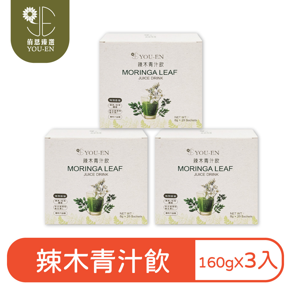 【侑恩臻選】辣木青汁飲 3入組