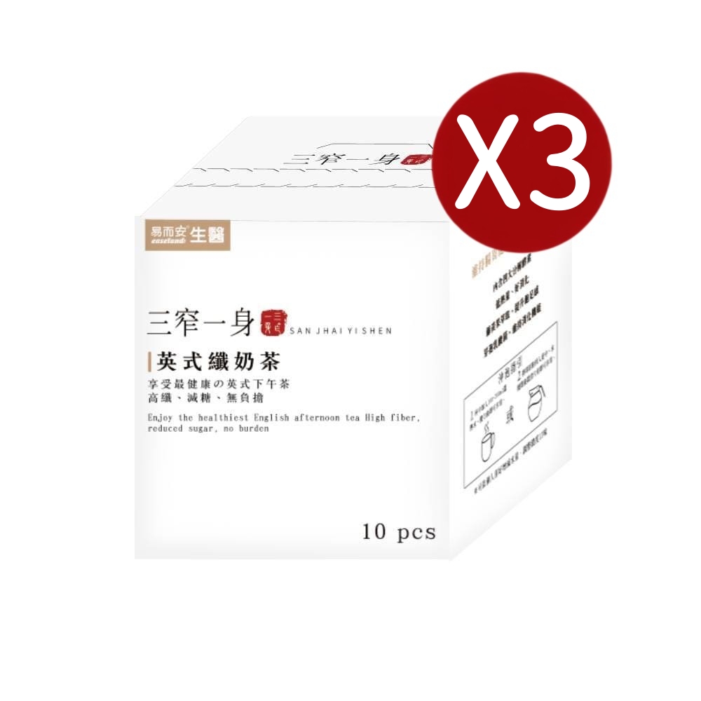 易而安 三窄一身 英式纖奶茶 18gx10包/盒