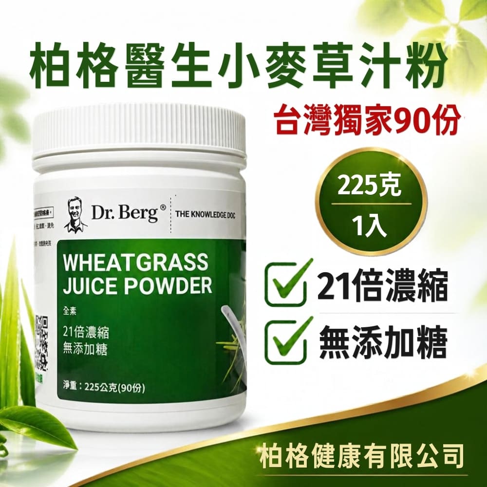 Dr.Berg 柏格醫生 小麥草汁粉(21:1 超濃縮 原始土栽培)225公克/90份*1罐