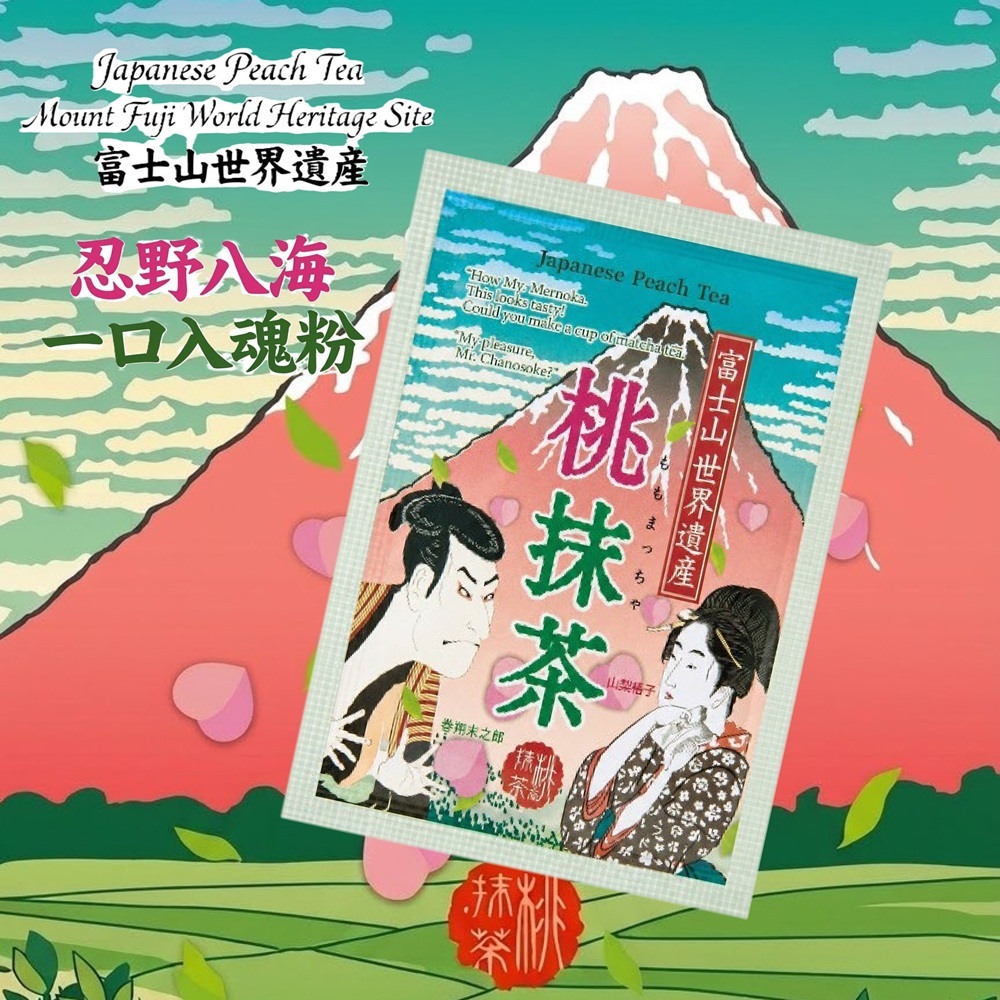 世界遺產富士山忍野八海_一口入魂桃抹茶粉(12gX12入)X2袋