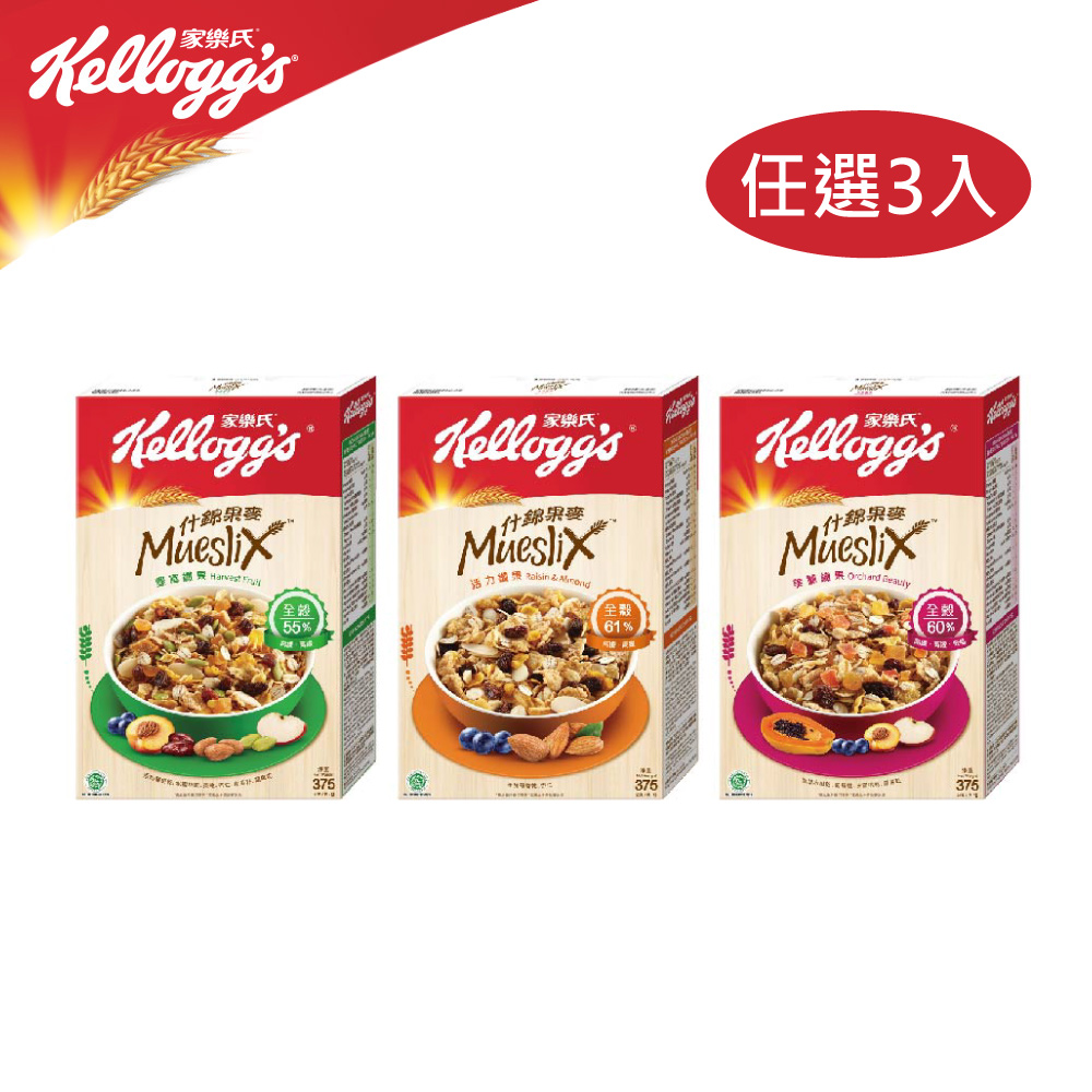 家樂氏 什錦果麥 375g -任選口味*3入組 (豐富纖果/活力纖果/美麗纖果)