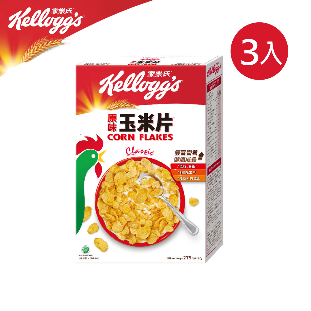 家樂氏 原味玉米片 275g*3入組