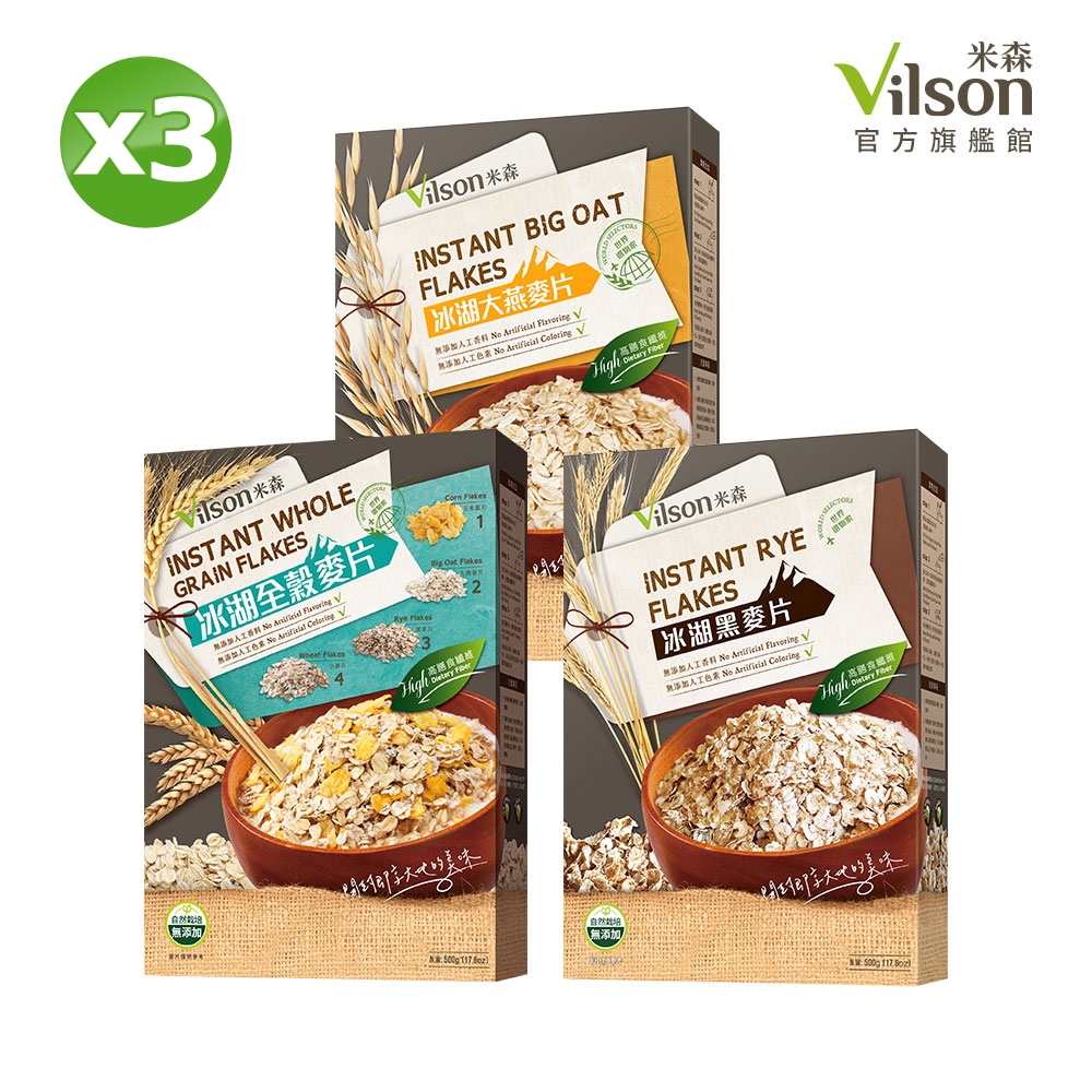 Vilson 米森 冰湖麥片系列500gx3盒 (大燕麥片/黑麥片/全穀麥片 口味任選)