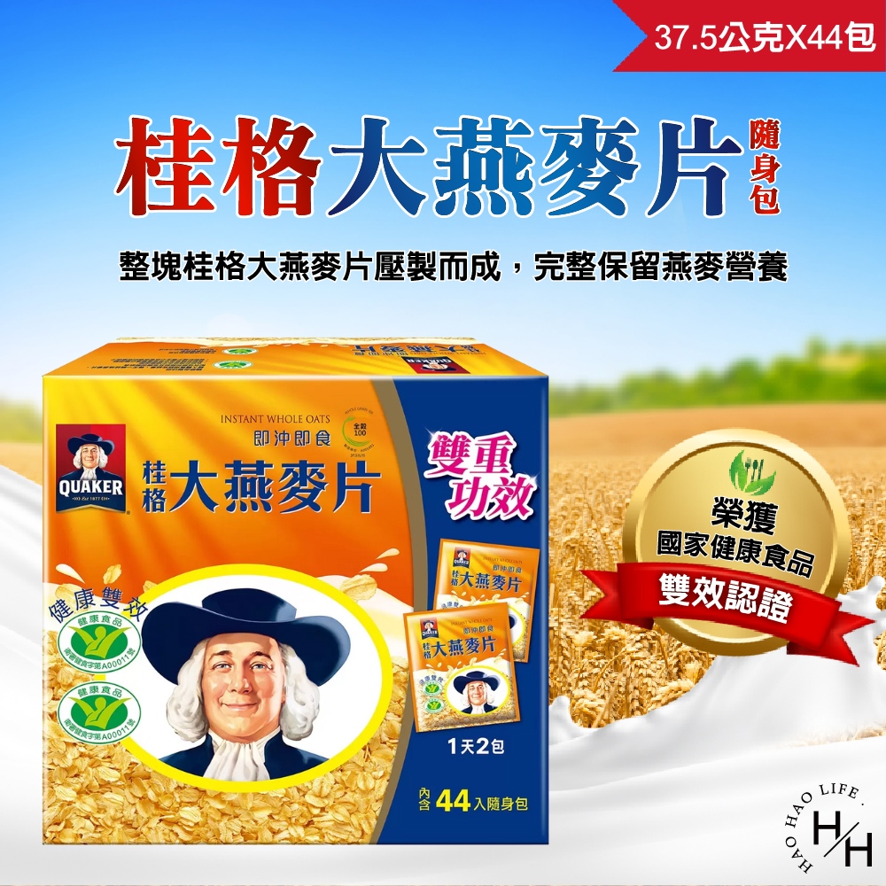 Quaker 桂格 即食大燕麥片隨身包 37.5公克X44包