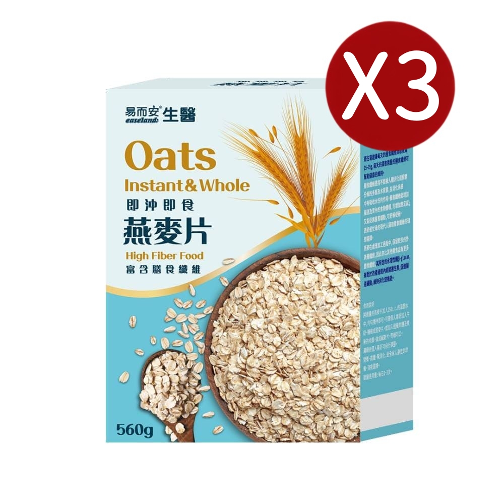 易而安 即沖即食燕麥片-560gX3盒
