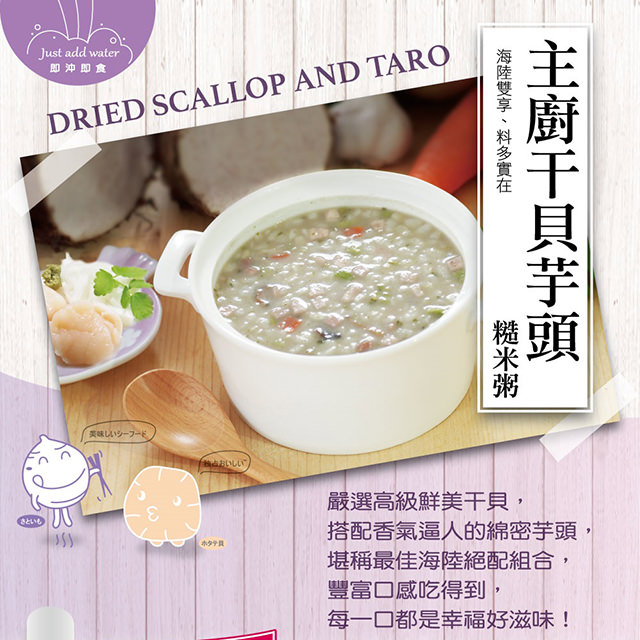 【名廚美饌】主廚干貝芋頭糙米粥800g(40gx20入)