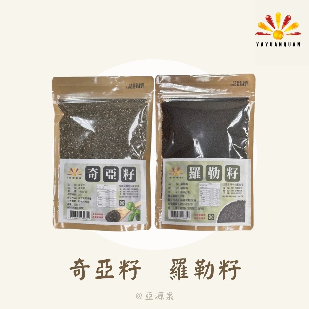 亞源泉 奇亞籽/羅勒籽 300g/包 1包組
