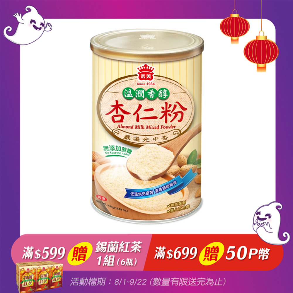 義美 罐裝杏仁粉(420g)