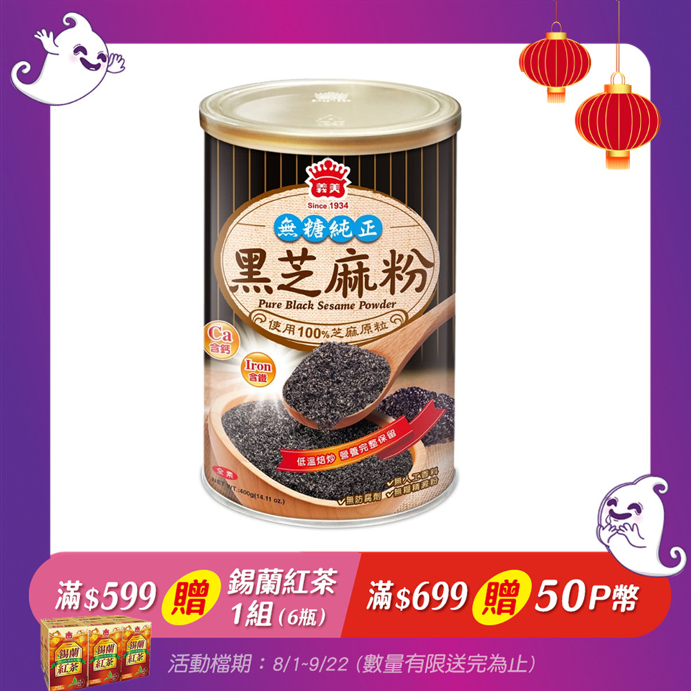 義美 罐裝黑芝麻粉(400g)