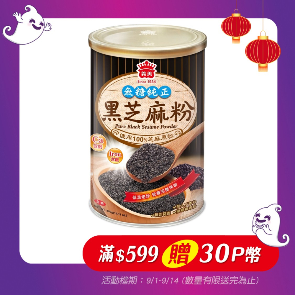 義美 罐裝黑芝麻粉(400g)