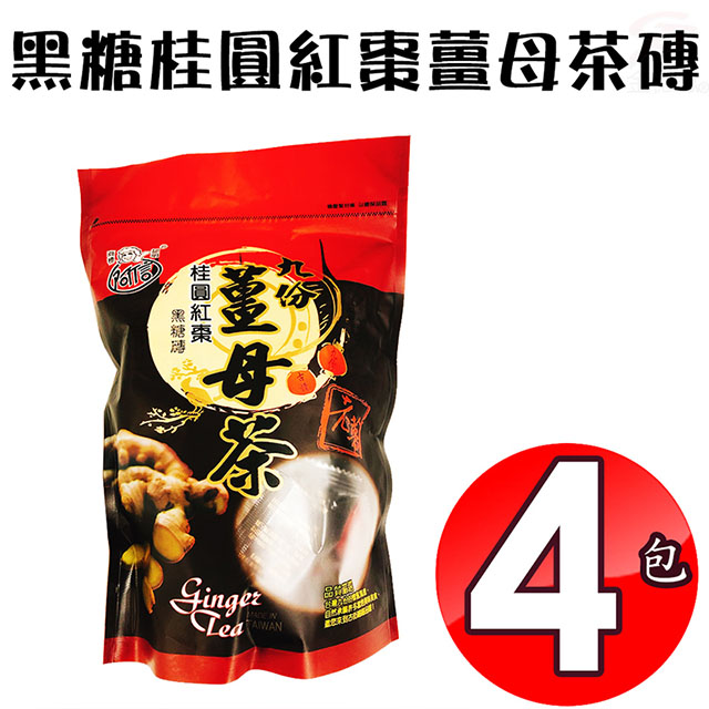 金德恩 4包-黑糖桂圓紅棗薑母茶磚400g 黑糖茶 桂圓茶 紅棗茶 薑母茶茶磚 薑母茶 沖泡飲料 茶磚