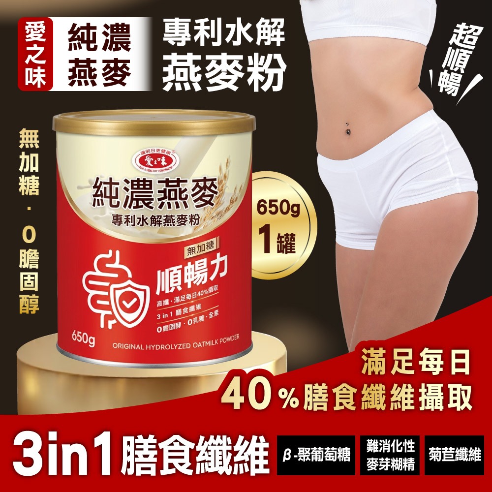 愛之味 純濃燕麥專利水解燕麥粉x1入(650g)