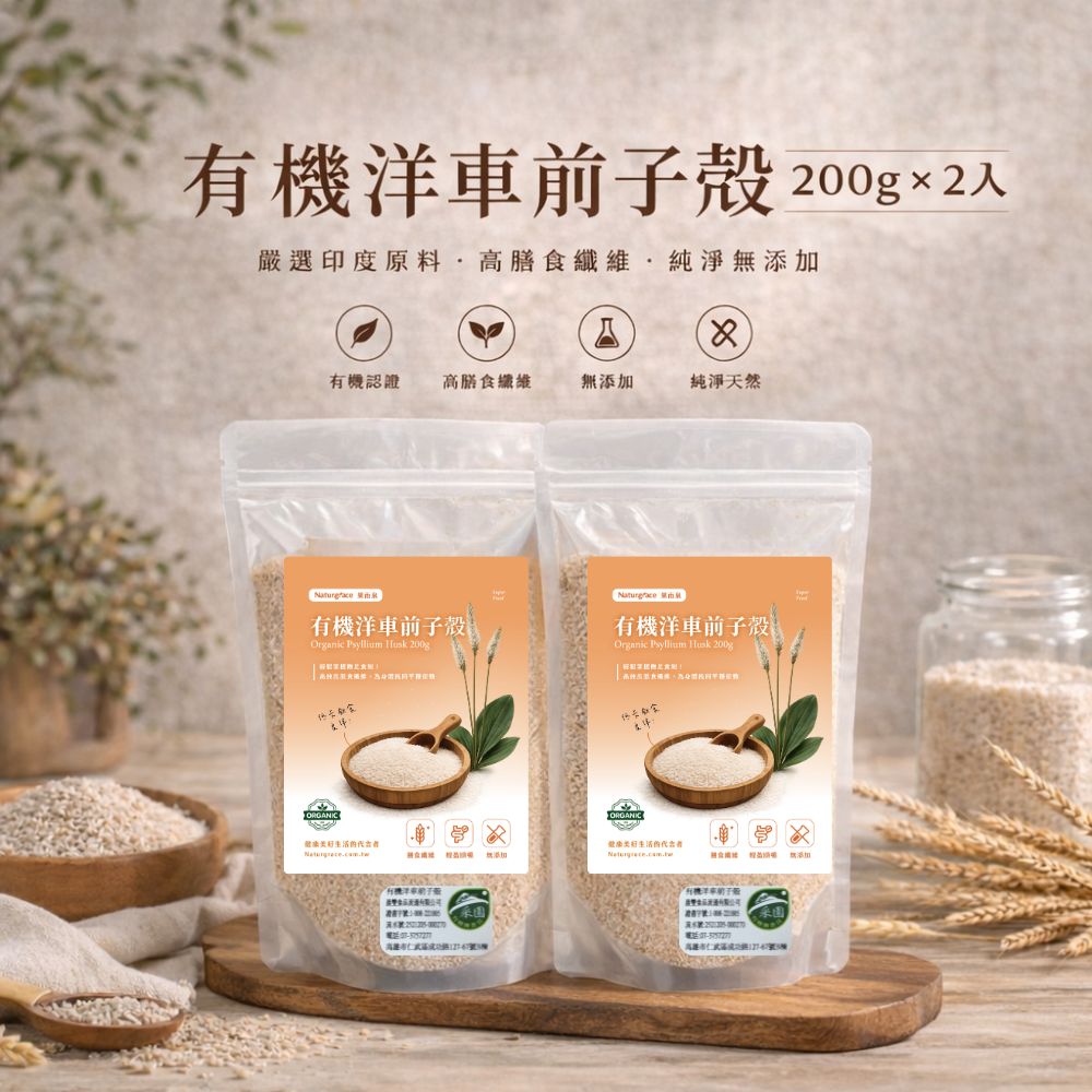 Naturgrace 樂而泉 洋車前子榖粉200g*2入 日常補纖 天然無添加 高纖補給