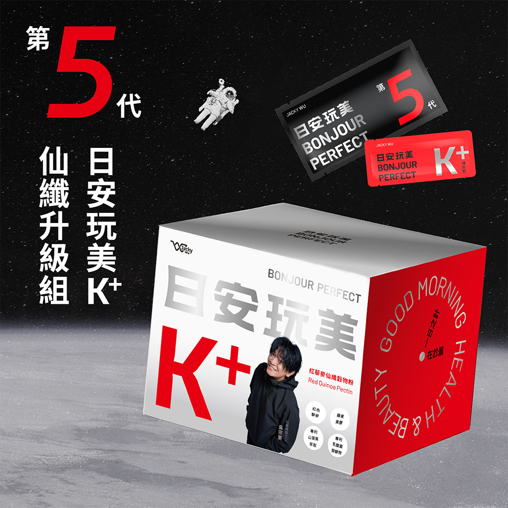 JACKY WU 第5代日安玩美K+|仙纖升級組
