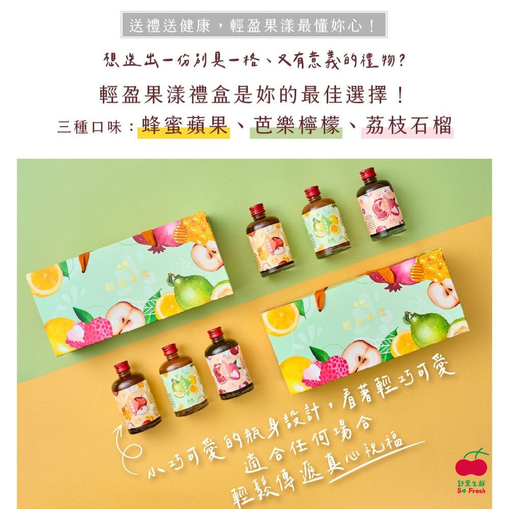 舒果 輕盈果漾天然果醋禮盒(3入/盒)